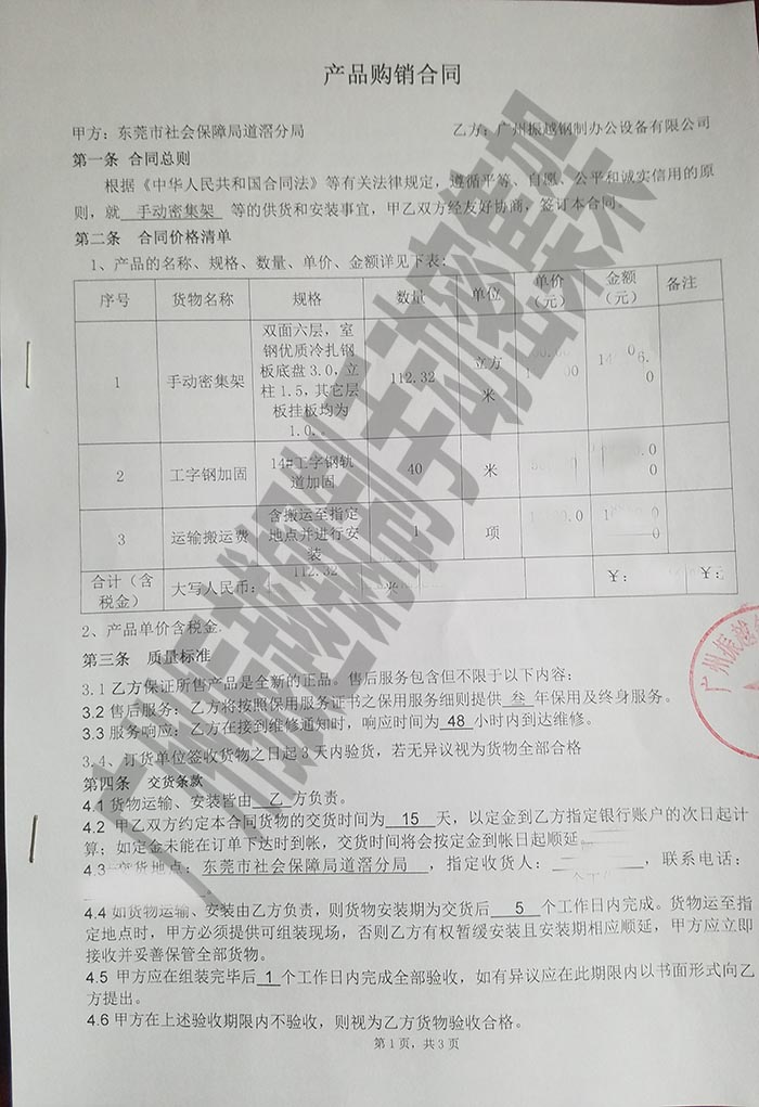 1595905088957327.jpg 東莞市社會保障局道滘分局合同1.jpg